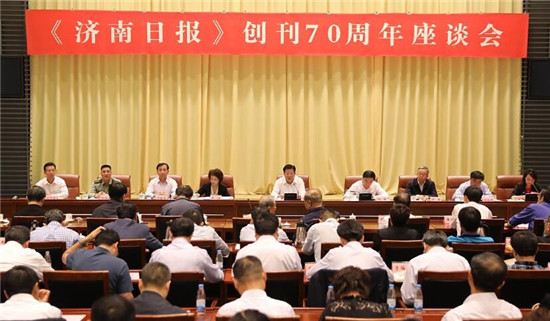 奋进新时代 共创新精彩――william威廉中文官网受邀参加《济南日报》创刊70周年活动