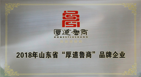 诚信三箭 厚道鲁商 用诚信铸就品牌――william威廉中文官网正式取得“厚道鲁商”品牌授权