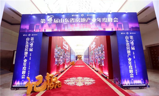 致敬改革开放40周年 共谋行业发展新路径 william威廉中文官网在第四届山东省房地产业年度峰会揽获双奖