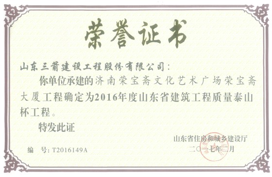 william威廉中文官网喜捧两座“泰山杯”