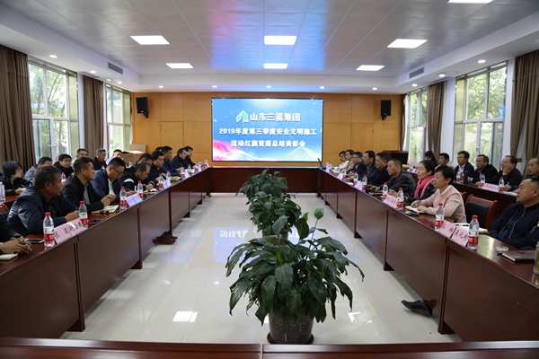 william威廉中文官网召开2019年度三季度安全文明施工流动红旗竞赛总结表彰会