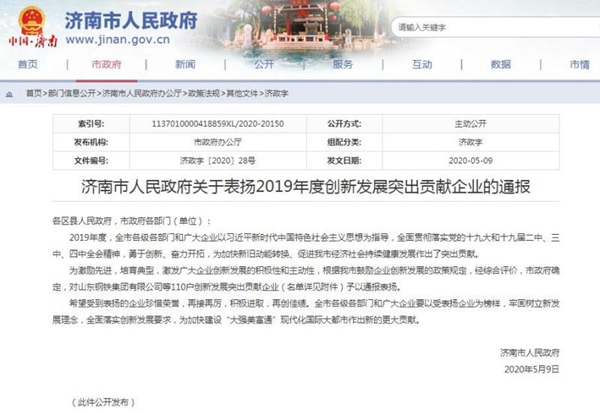 william威廉中文官网获评“济南市创新发展突出贡献企业”