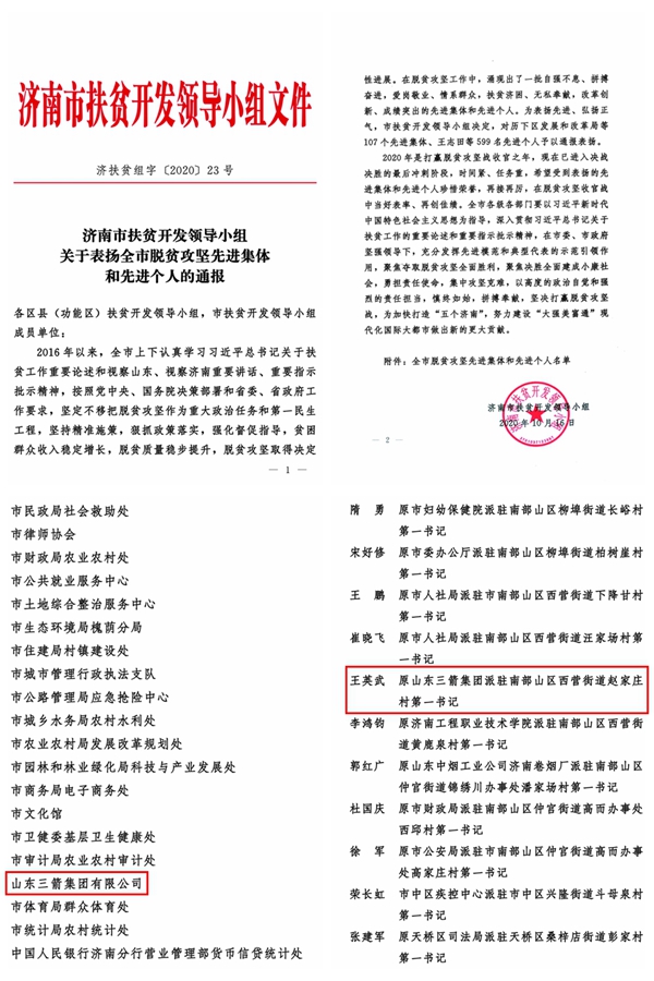 william威廉中文官网和第一书记分别荣获全市脱贫攻坚先进集体和先进个人称号