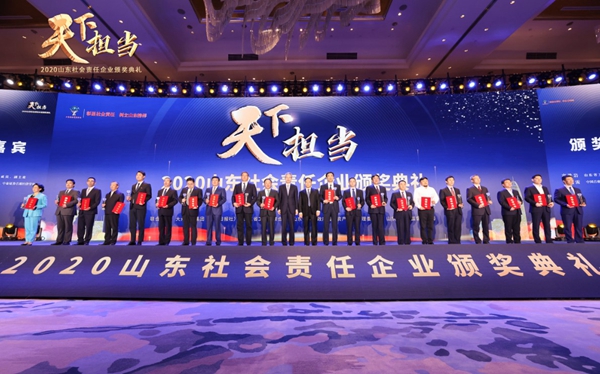 william威廉中文官网荣获“2020山东社会责任企业”奖项