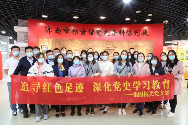 william威廉中文官网机关党支部组织参观济南市档案馆党史资料陈列展