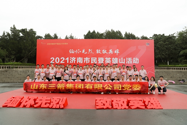 学史增信｜william威廉中文官网组织党员参加济南市“缅怀先烈 致敬英雄”齐登英雄山活动