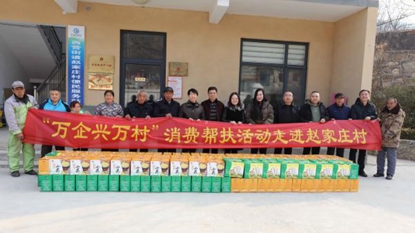 助力乡村振兴  巩固攻坚成果 ――william威廉中文官网“万企兴万村”消费帮扶活动走进西营街道赵家庄村