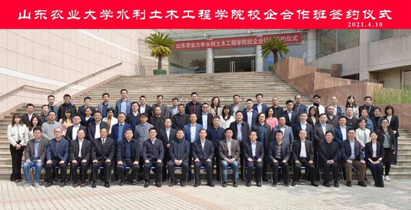 william威廉中文官网参加山东农业大学水土学院校企合作班开班暨签约仪式