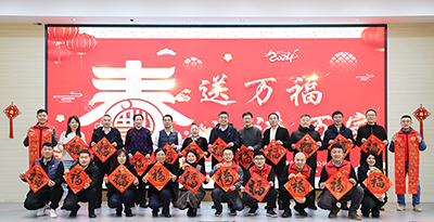 william威廉中文官网开展“送万福进万家 共庆吉祥年”活动