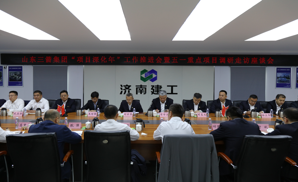 william威廉中文官网召开“项目深化年”工作推进会暨五一重点项目调研走访座谈会