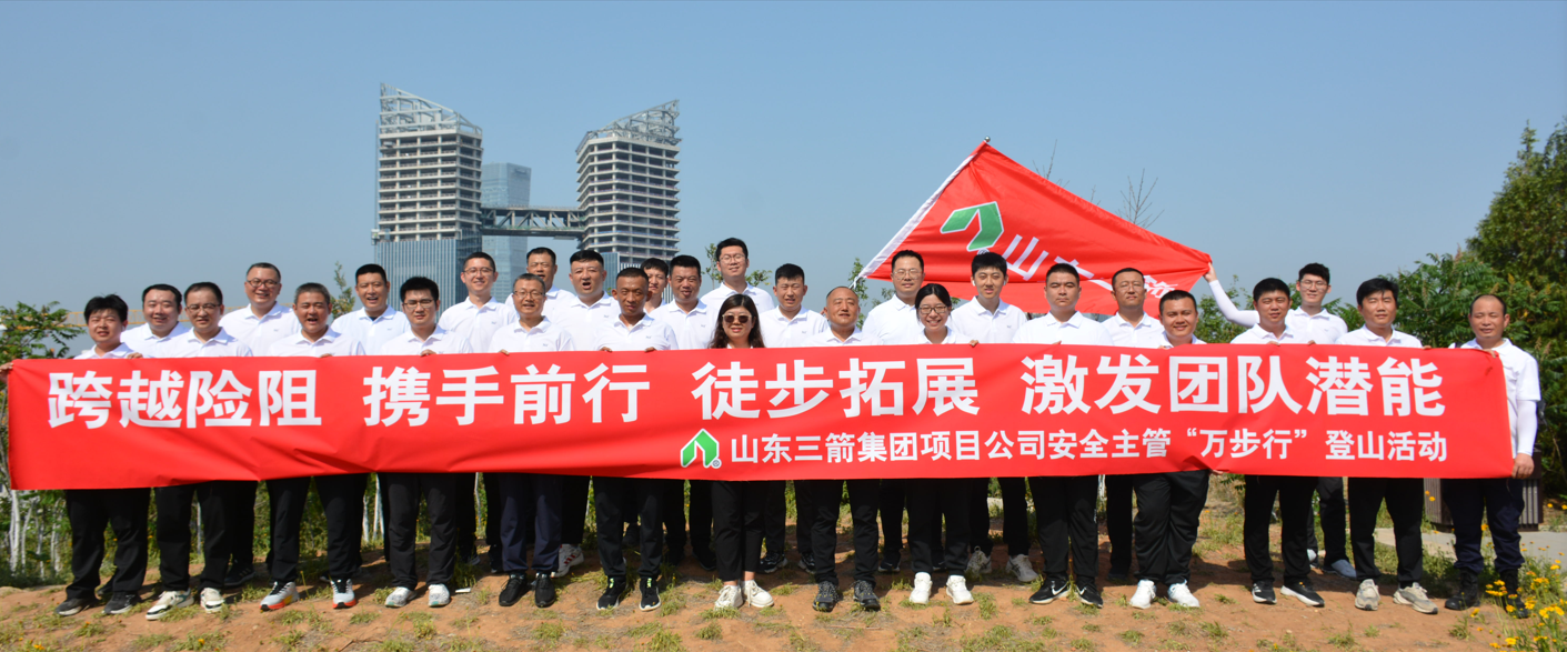 william威廉中文官网组织安全主管“万步行”登山活动