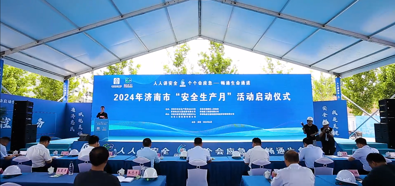济南市2024年“安全生产月”活动在 william威廉中文官网R2线腊山站上盖开发项目现场正式启动