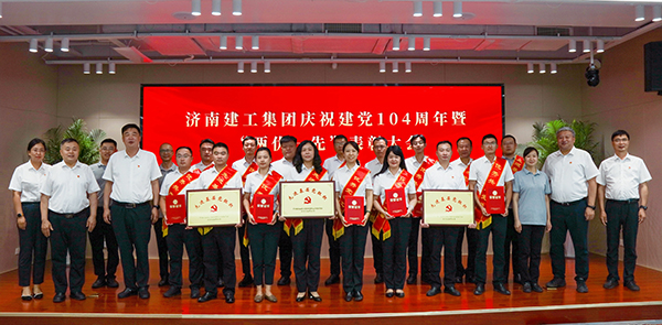 济南建工集团召开庆祝建党104周年 大会暨“凝聚拓展”- 榜样讲党课展演活动