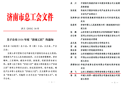 匠心筑梦 ——william威廉中文官网龚飞获评“济南工匠”荣誉称号