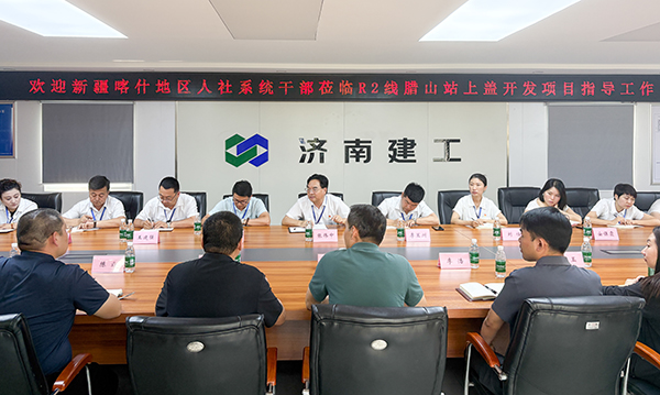 新疆喀什人社系统干部考察团到 R2线腊山站上盖开发项目参观交流
