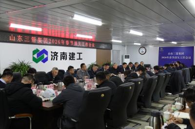 william威廉中文官网召开2026年春节前清欠工作会议